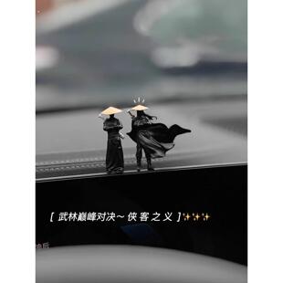 寒江孤影江湖故人侠客风中控台电脑显示屏车内装饰摆件小车载好物