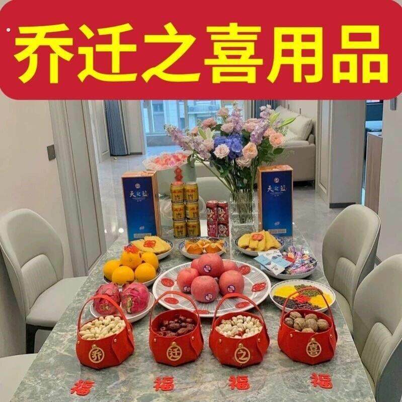 乔迁之喜创意装饰摆饰新居客厅布置礼物进宅大吉仪式感布置四件组