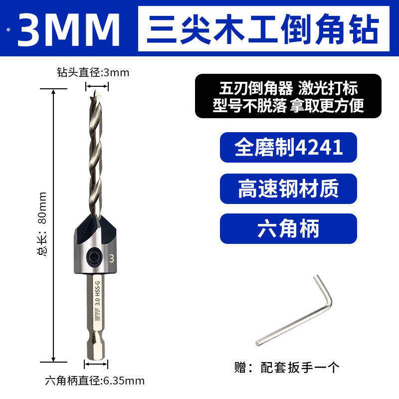 德国三尖木工沉头钻扩孔钻头木工倒角器高速钢开孔器六角柄钻头