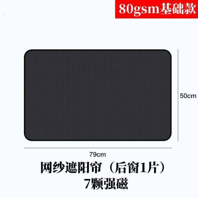 网纱款磁性汽车窗帘单层加厚加密网格面料防晒车用磁吸遮阳帘