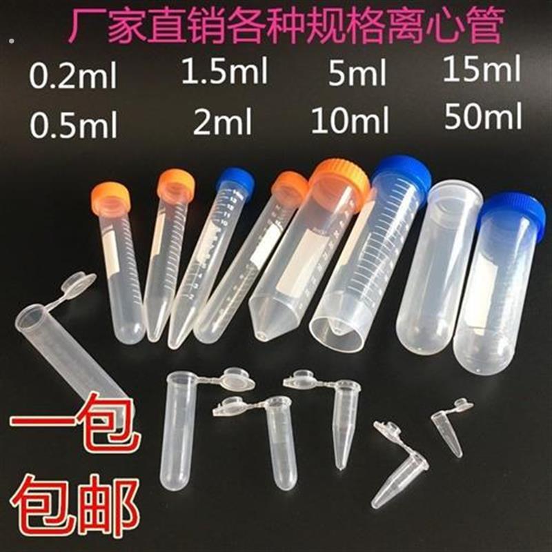 连收集瓶试管带盖塑料带盖实验室瓶试管试管管枕头展示瓶样品管子