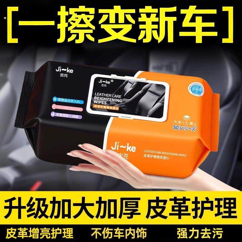 汽车内饰清洁湿巾皮革护理真皮座椅镀膜专用强力去污保养擦车神器