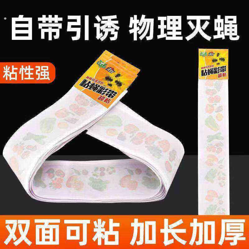 粘蝇彩带双面自粘物理灭蝇加长加宽粘性强劲厨房饭厅驱蝇粘蝇纸