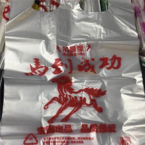 加厚垃圾袋黑色马到成功塑料袋子大超市购物袋环保袋背心袋方便袋