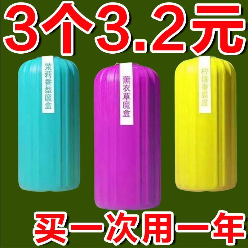 蓝泡泡魔盒厕所强力去黄除臭去尿垢厕所香薰清洁马桶水箱除垢,洗护清洁剂/卫生巾/纸/香薰,厕所除味剂/盒/液,淘宝优惠券,粉丝福利购,淘宝优惠卷