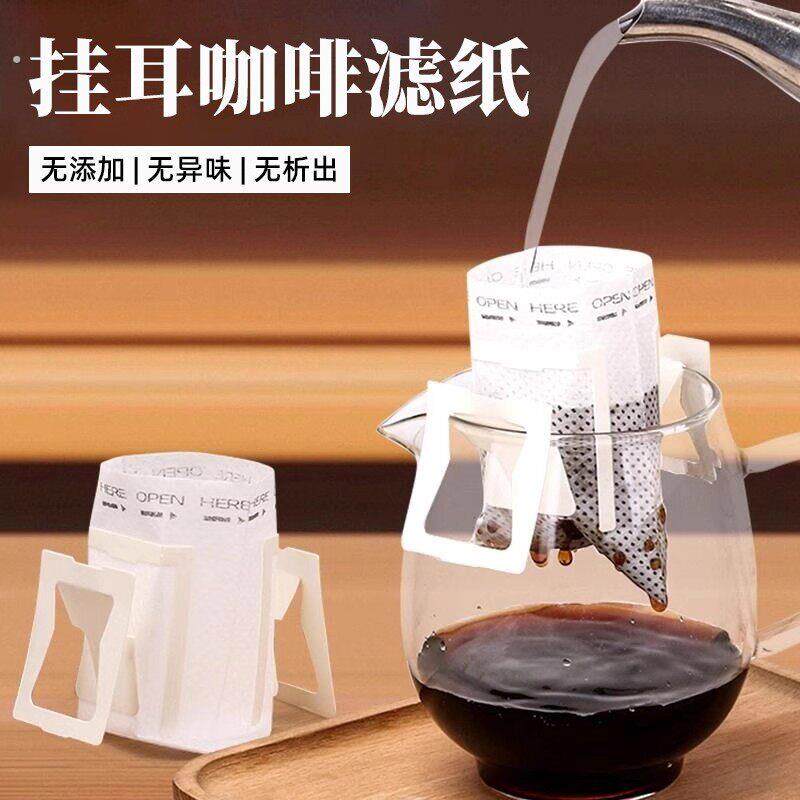 挂耳式咖啡滤纸一次性滴漏式咖啡滤袋无纺布挂耳式咖啡滤纸耐高温