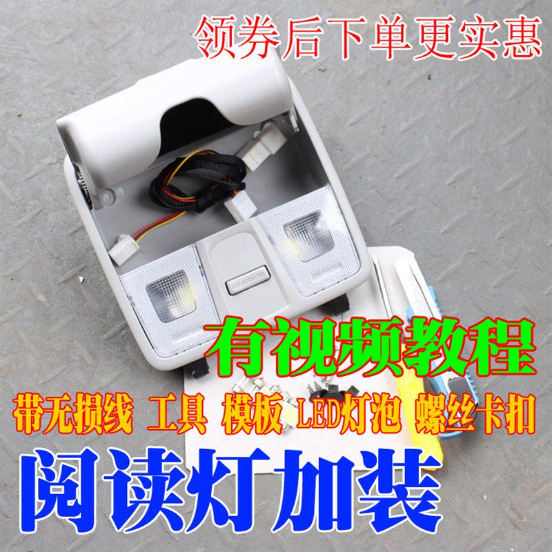 适配起亚k3傲跑kx3福瑞迪阅读灯加装前排顶灯眼镜盒低配改装高配