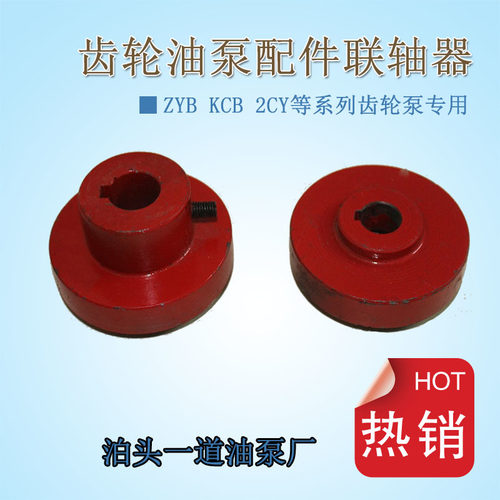 KCB155833新款一道油泵用配件零部件靠背轮缓冲垫三爪联轴器铸铁