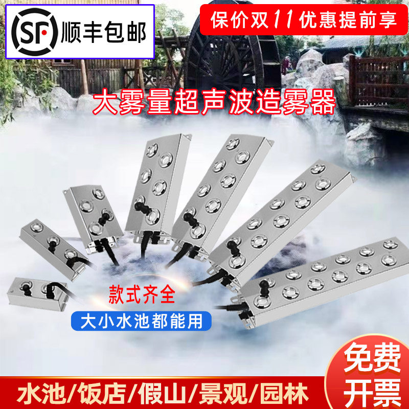 水景鱼池水池喷雾造雾器超声波雾化头大雾量假山流水造景观起雾器