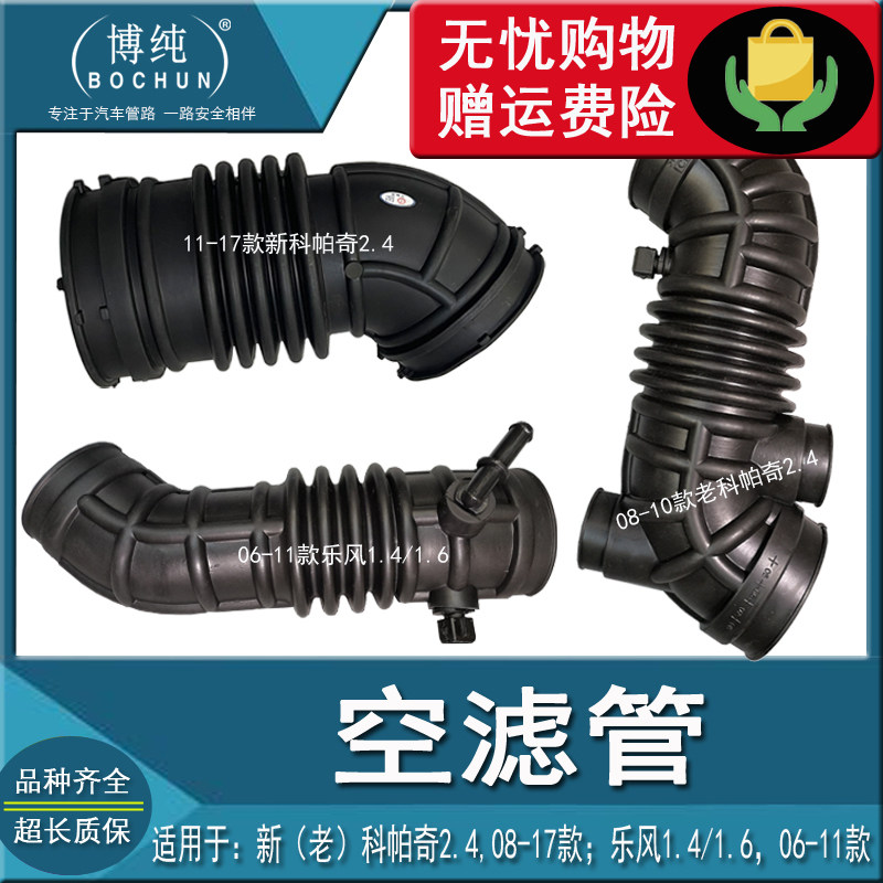适雪佛兰新老科帕奇2.4乐风乐驰1.4空气管空滤进出气软管汽车配件