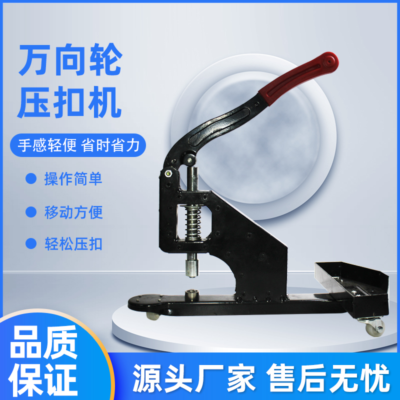 万向轮压扣机手动无环打扣机喷绘布展架专用扣眼机条幅kt板砸扣器