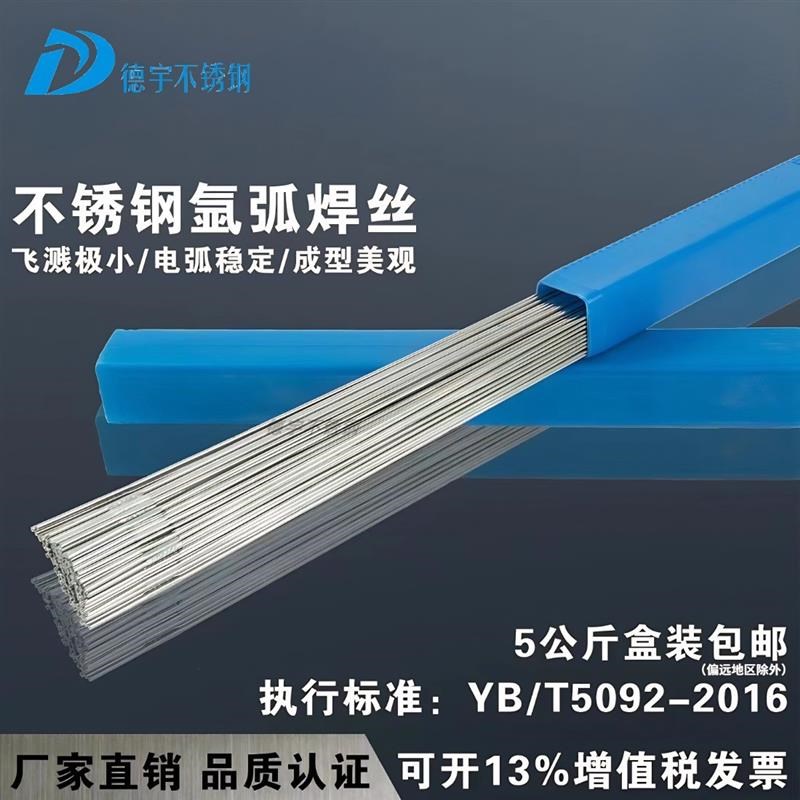 承压专用309不锈钢氩弧焊丝308焊条直丝316L电焊机焊接焊材