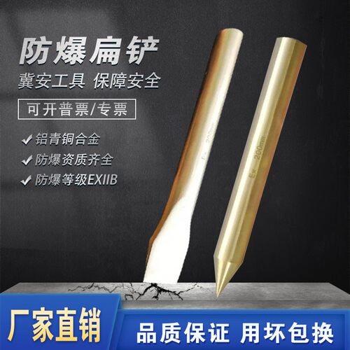 桥安防爆扁铲铜合金錾子平头錾子铝青铜尖头扁铲无火花铜制扁凿