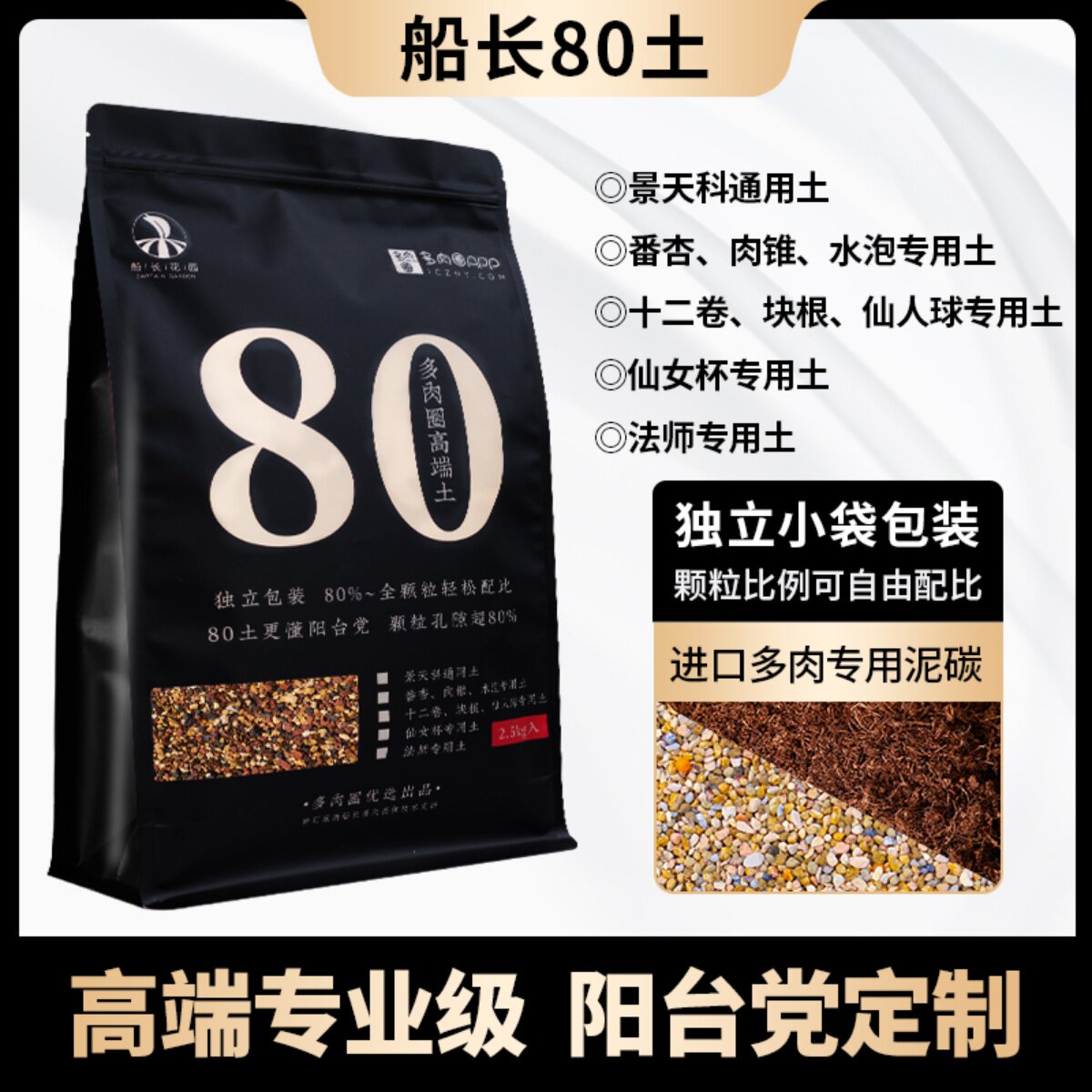 船长80土多肉纯颗粒肉肉植物专用营养土老桩多肉盆栽通用花园种植
