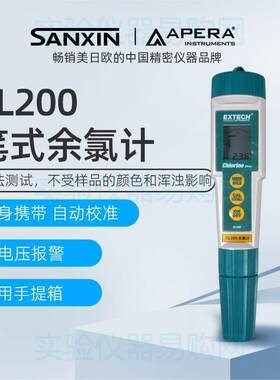 上海三信CL200+可携式余氯检测仪测试仪水质泳池笔式余氯计PH计