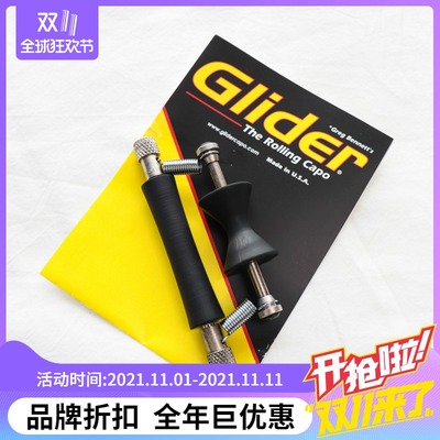 大树音乐屋Glider rollingcapo美产民谣木吉他移动滚动滑动变调夹