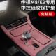 中控档位硅胶保护垫用品改装 E9宗师大师领秀版 24广汽传祺M8
