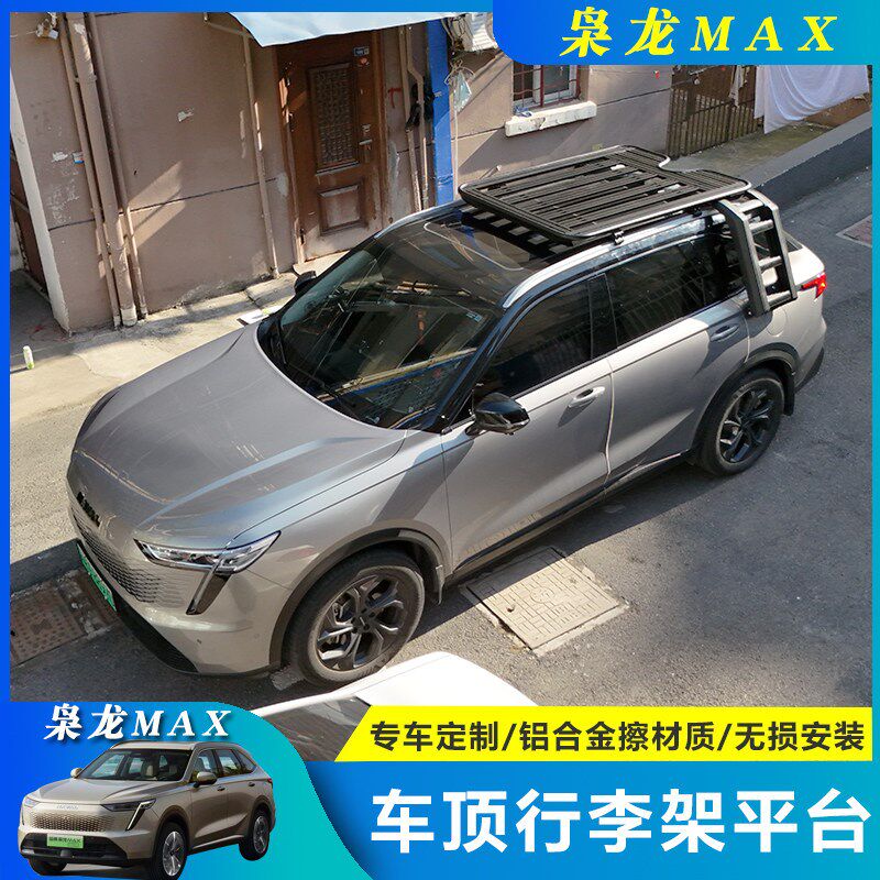 哈弗枭龙max行李架改装专用侧帐露营旅行行李框多功能车顶架平台