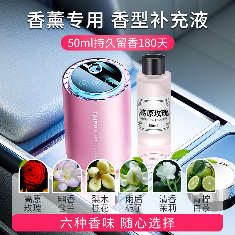 车载喷雾香薰机汽车香水补充液车内女士苍兰栀子白茶玫瑰茉莉桂花