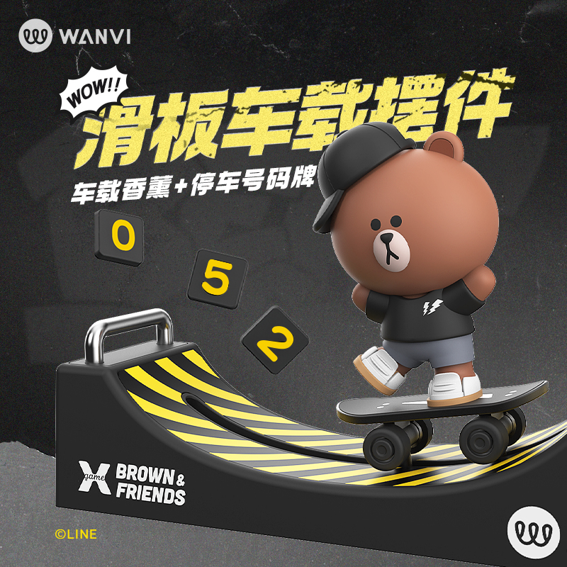 玩味line滑板停车号码牌挪车创意可爱仪表台中控台车载香薰摆件