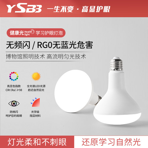 护眼灯泡led全光谱e27螺口节能家用学习阅读专用高显落地灯泡Ra98