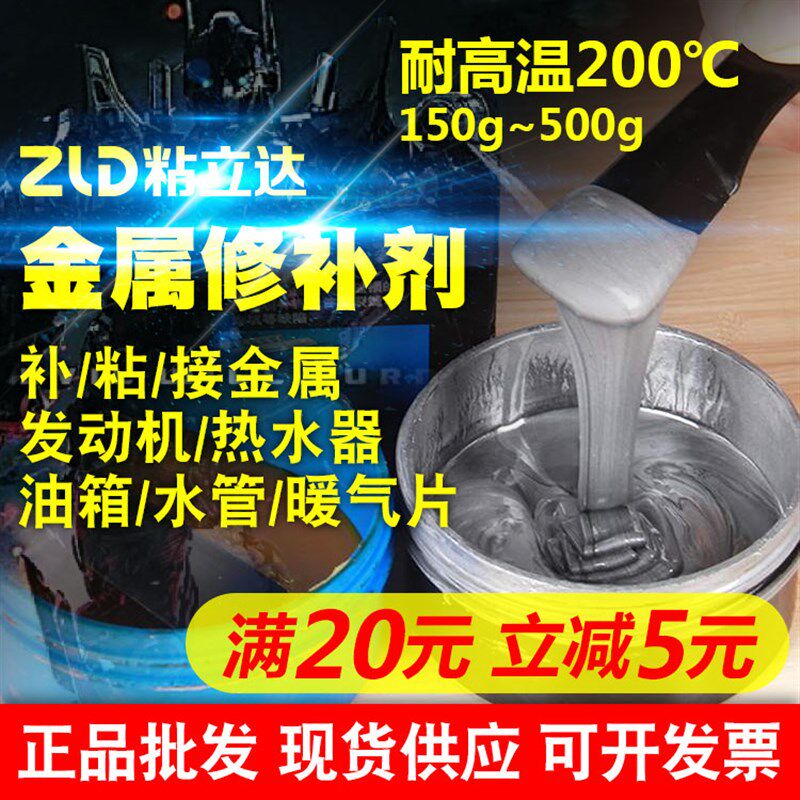 粘立达金属修补剂粘汽车发动机缸盖裂缝铸铁缸体修复油箱漏油下水