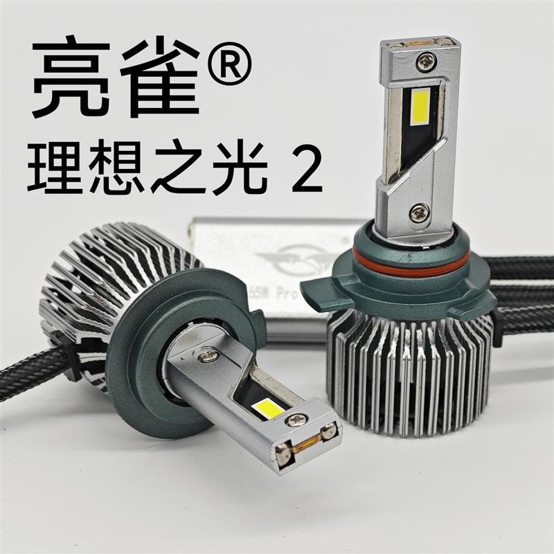 亮雀70瓦三铜管LED大灯聚光汽车灯泡H7款超亮车头灯泡对装
