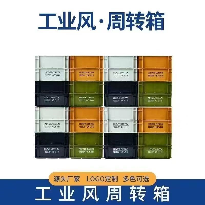 PRIVATE CUSTOM工业风Eu箱周转箱收纳箱储物箱日式塑料鱼缸过滤箱