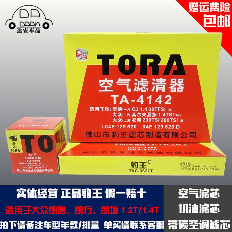 豹王适配大众朗逸朗行朗境 1.2T 1.4T三滤套装空滤机滤空调滤芯格
