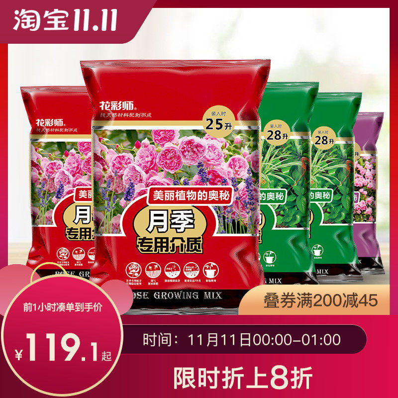 虹越花彩师营养土月季蓝莓绣球花铁线莲专用多肉土种花养花通用型