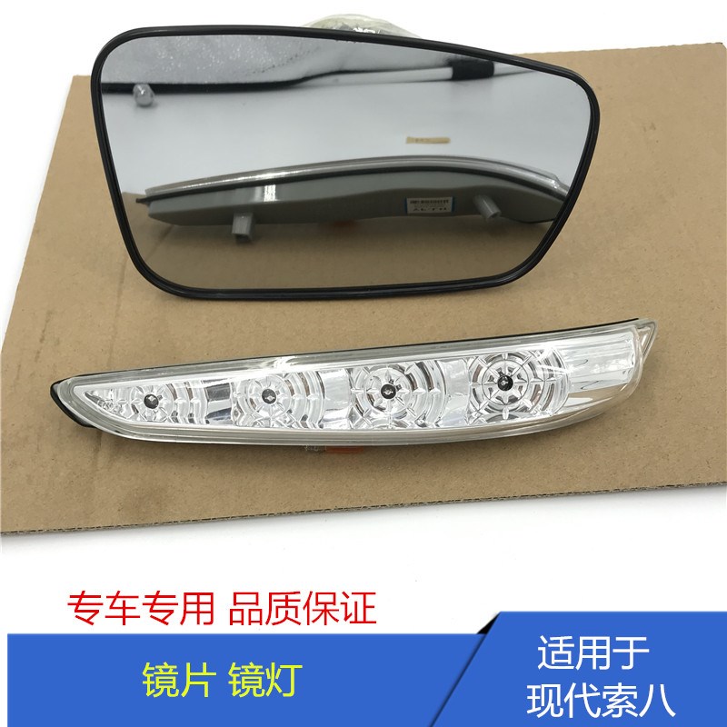 适用于现代索纳塔八代后视镜片反光镜灯罩转向灯壳倒车镜玻璃白镜