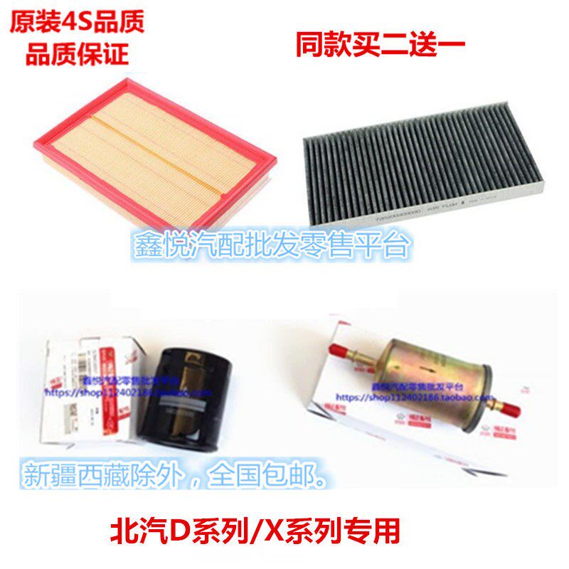 北汽绅宝D50X25X35X55X65D70空气空调滤芯机滤汽滤三滤四滤保养