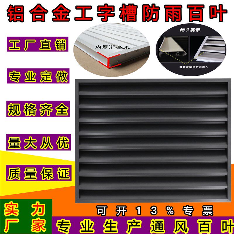 铝合金工字槽外墙防雨百叶窗挂壁式卫生间排风中央空调出风口直销