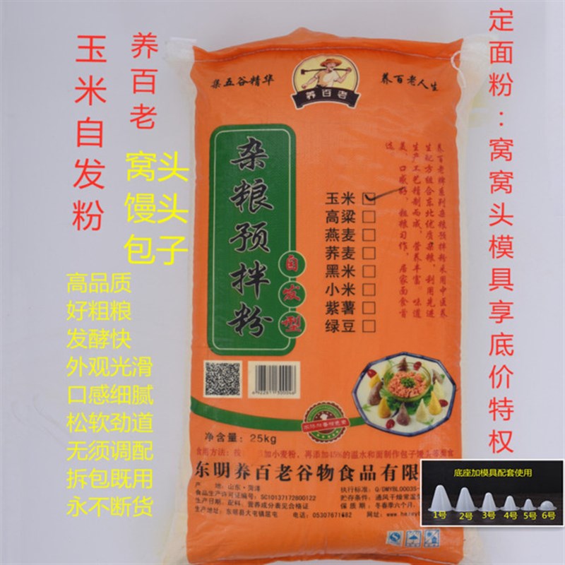 25kg标准玉米自发粉口感筋道用于窝头馒头发糕超市酒店馒头店