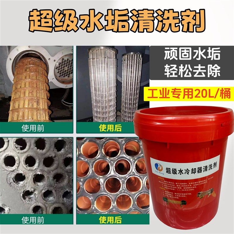 工业除垢锅炉水清洗25L强效中央空调管道热水器循环除垢剂高浓度