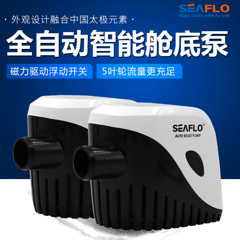 小型抽水泵船用水泵12V/24v直流潜水泵游艇快艇排水全自动舱底泵