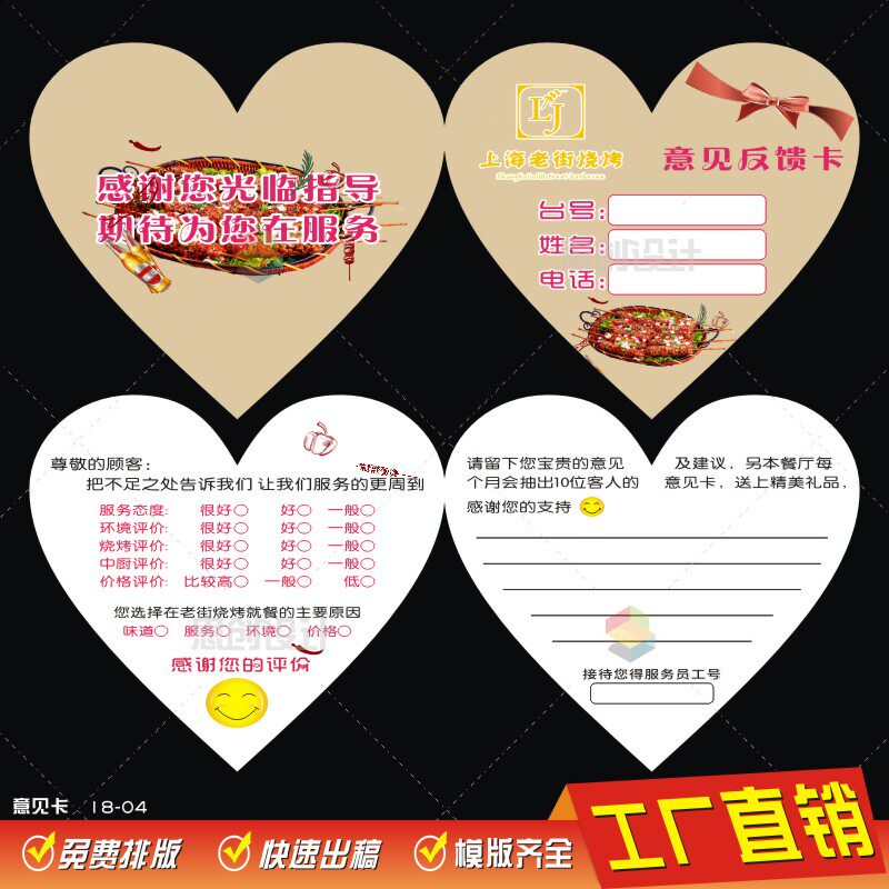 心形意见反馈卡餐厅酒店建议服务打分卡定制满意度调查空白表定制