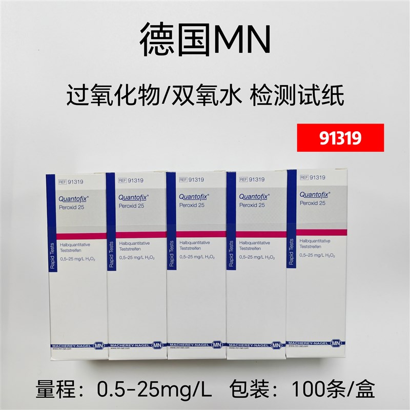 双氧水测试条91319德国MN双氧水试纸0-25mg/L