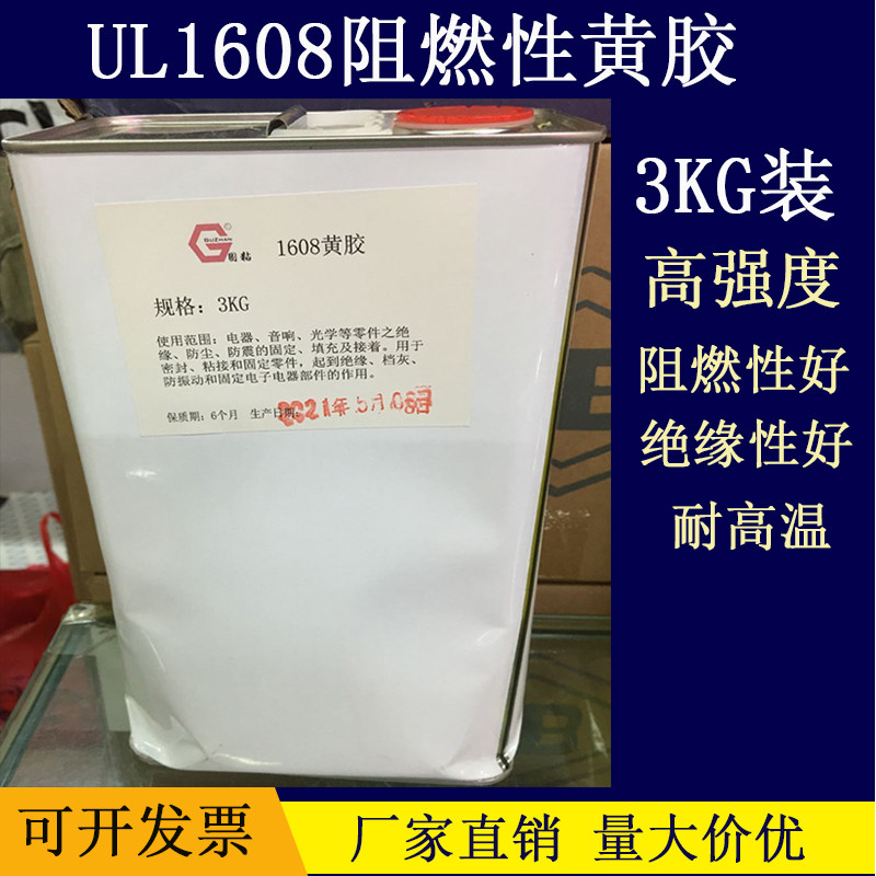 UL1608电子黄胶6060胶阻燃密封防火音响喇叭组装电子元件固定3KG