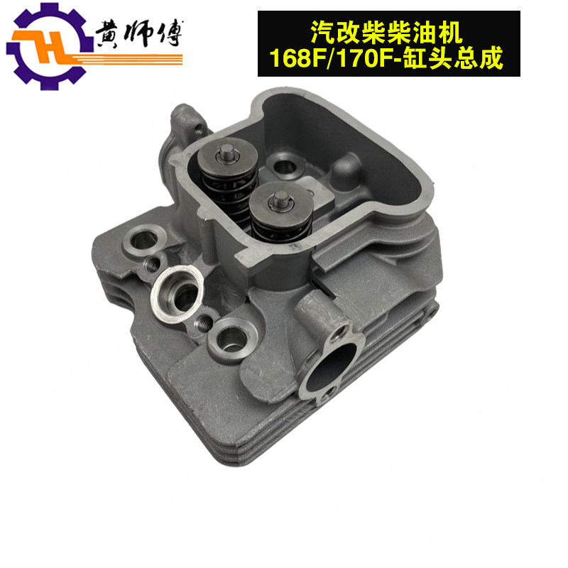 汽改柴托普柴油机配件168F170F柴油机汽缸盖头缸头总成