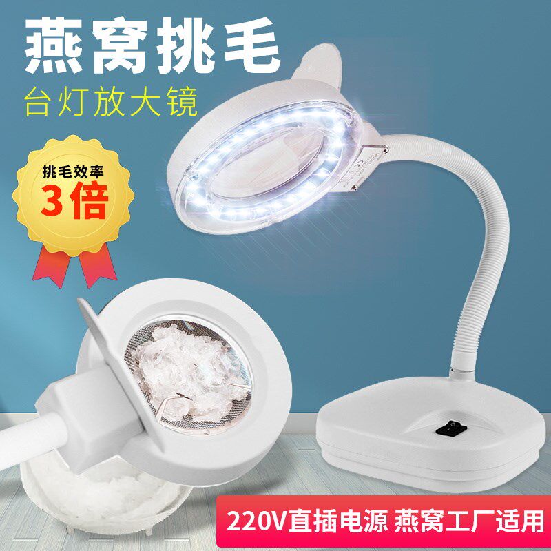 台式放大镜高清玻璃篆刻工作台专业燕窝挑毛用带插电led台灯坐台