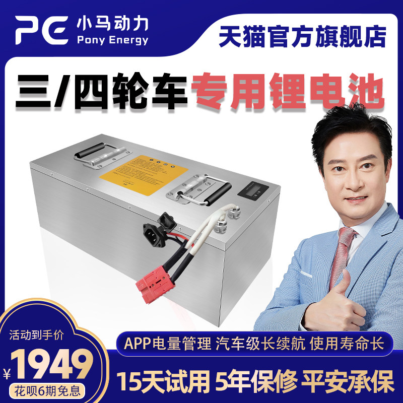 小马动力三轮车电动车锂电池四轮车大容量蓄电池60v72v48v伏