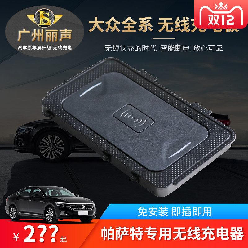 新帕萨特大众揽巡途观X高6凌渡揽境迈腾智能点烟器车载无线充电板