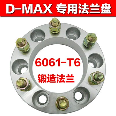 江西五十铃D-MAX瑞迈铃拓法兰dmax汽车轮法兰盘改装加装越野发兰
