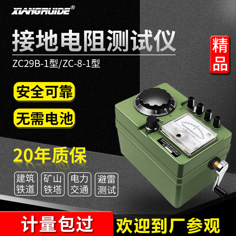 祥瑞德接地电阻测试仪摇表zc29b防雷仪器测量电阻表防雷接地检测