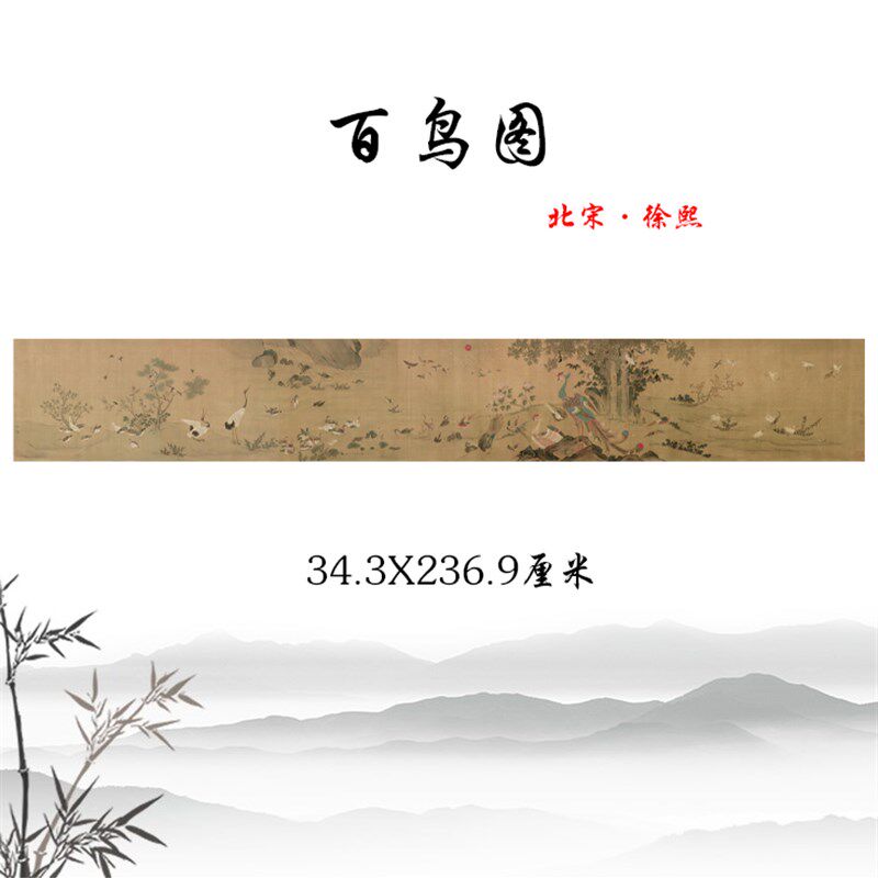北宋徐熙百鸟图仿古工笔花鸟长卷飞禽鸟类高清复制临摹手稿装饰画