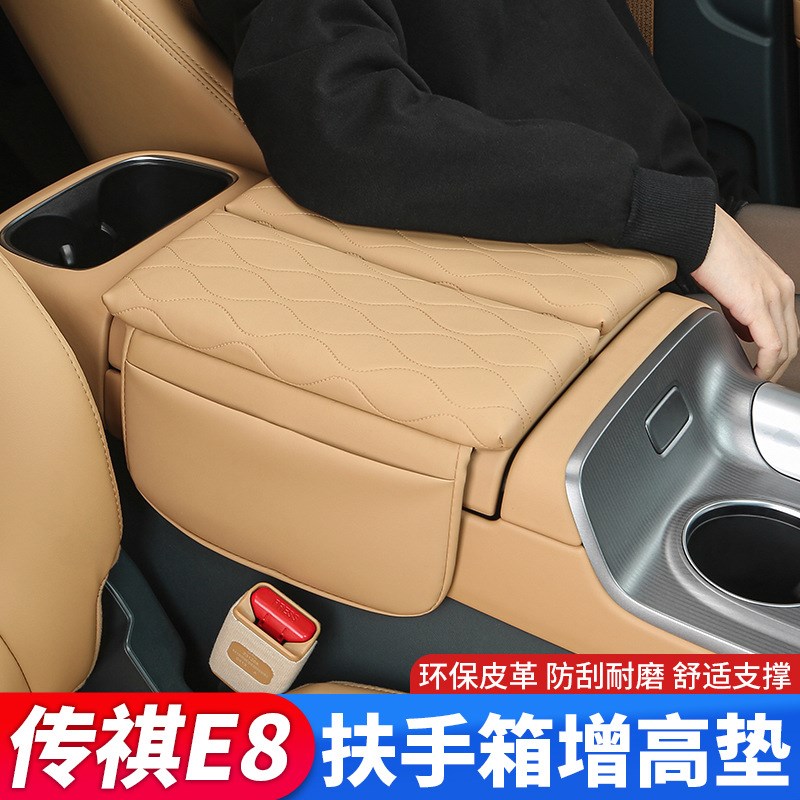 广汽传祺E8中央储物盒扶手箱垫传奇E8手扶箱增高垫改装装饰专用品