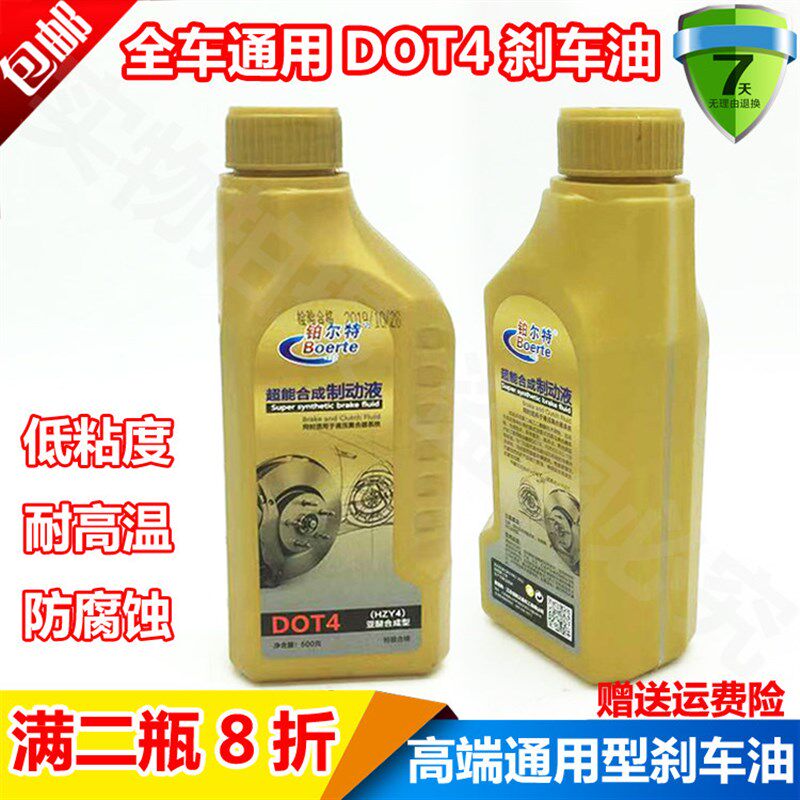 适配别克 雪佛兰通用汽车刹车油 制动液 凯越 乐风 科鲁兹赛欧