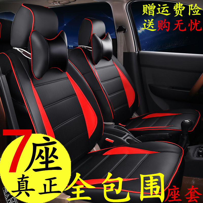 宝骏730座套七座专用2014-2021款全包围四季通用pu皮革汽车坐垫套