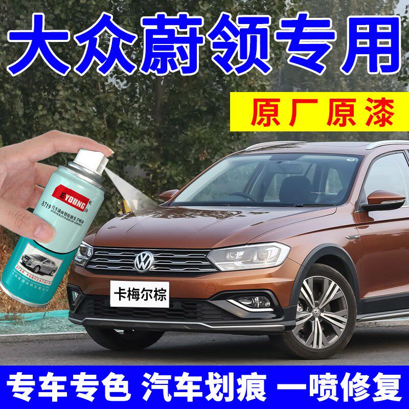 适用蔚领补漆笔卡梅尔棕自喷漆镭射金汽车漆划痕修复极地白色